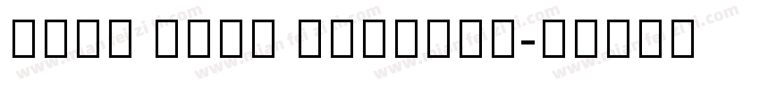 Noto Sans Bengali字体转换